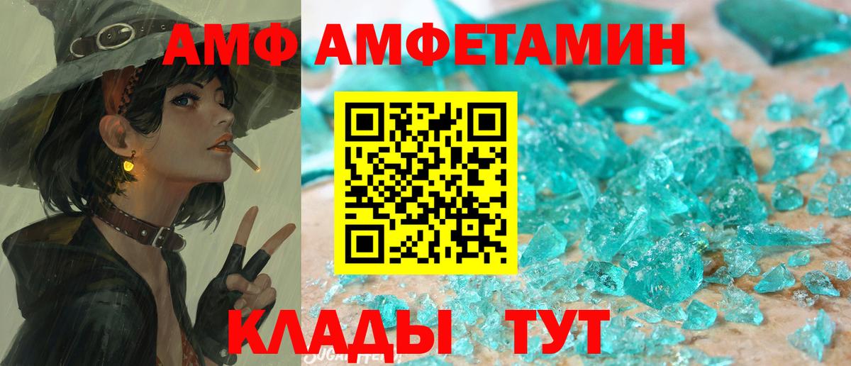 АМФЕТАМИН 97% Холмск