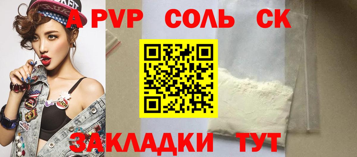 Альфа ПВП Соль  Alfa_PVP кристаллы  Alpha-PVP Соль  Вход с VPN  Холмск 