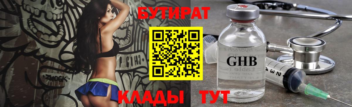 БУТИРАТ оксана Холмск
