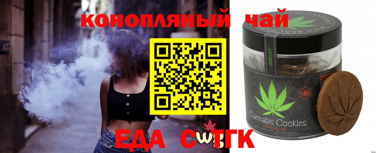 Печенье с ТГК марихуана  Вход с VPN  Холмск 