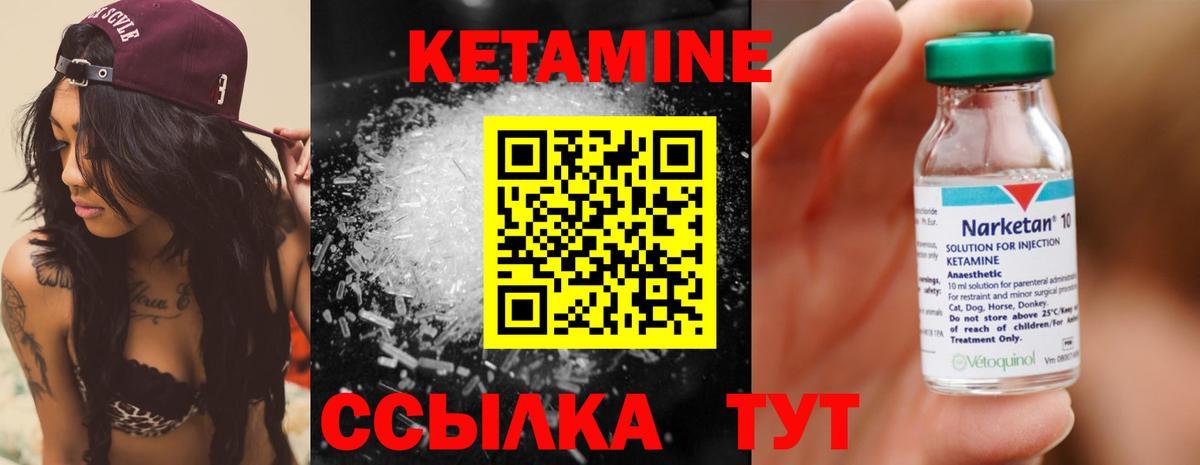 Кетамин ketamine Холмск