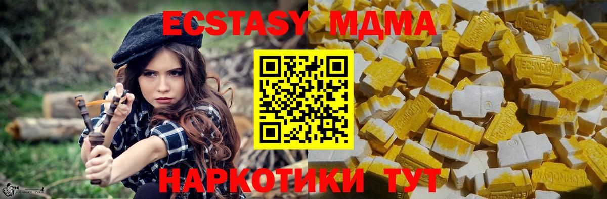 МДМА молли  Вход с VPN  Холмск  МДМА  МДМА Molly 