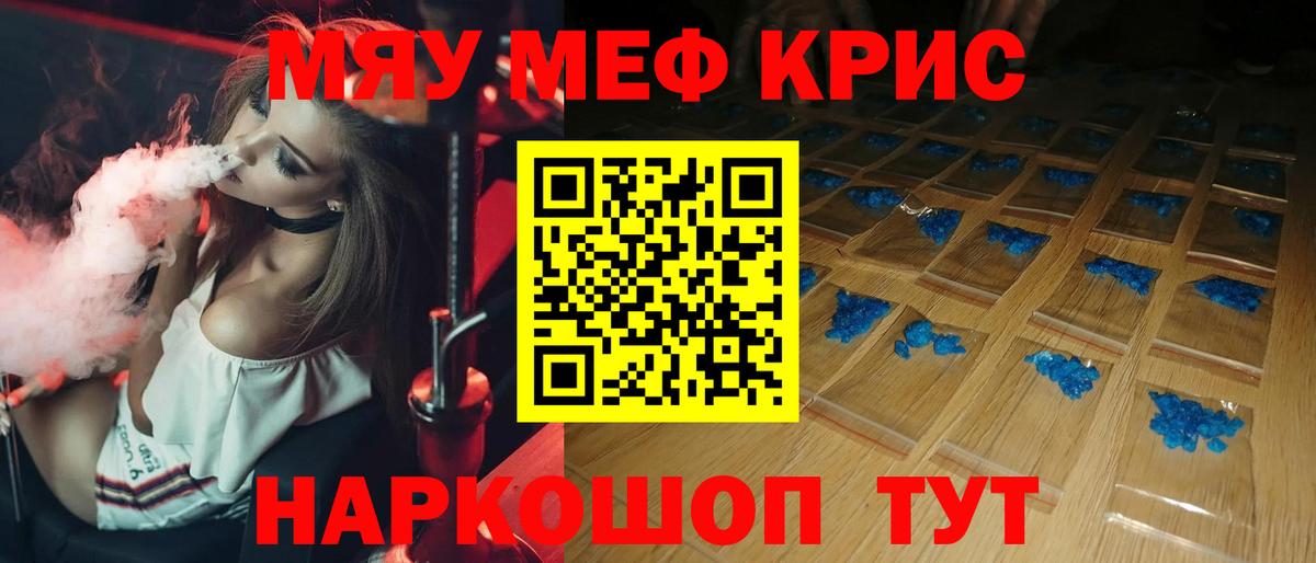 Холмск  МЯУ-МЯУ VHQ  МЕФ  Вход с VPN  МЯУ-МЯУ  Меф кристаллы 