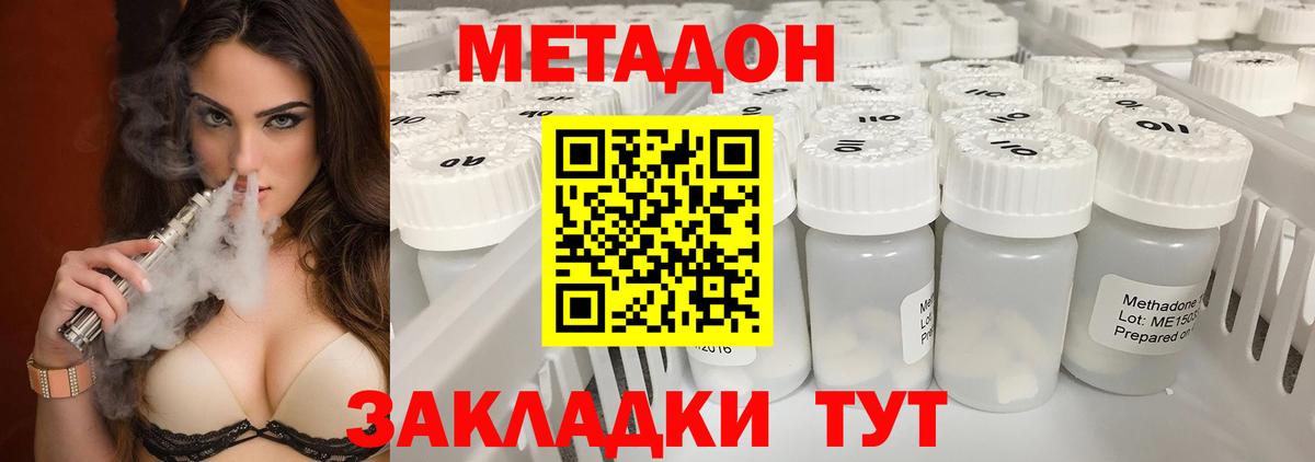 МЕТАДОН кристалл Холмск