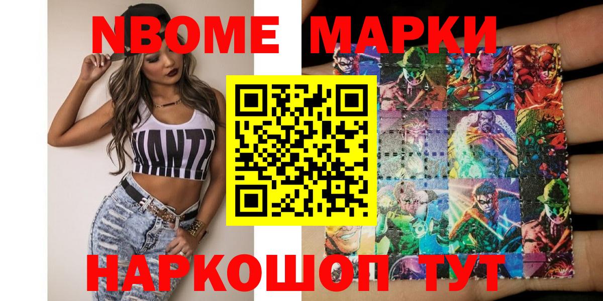 Холмск  Марки NBOMe 1500мкг  Марки N-bome  Вход с VPN 