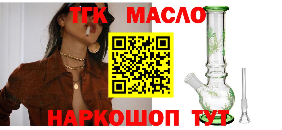 ТГК THC oil Холмск