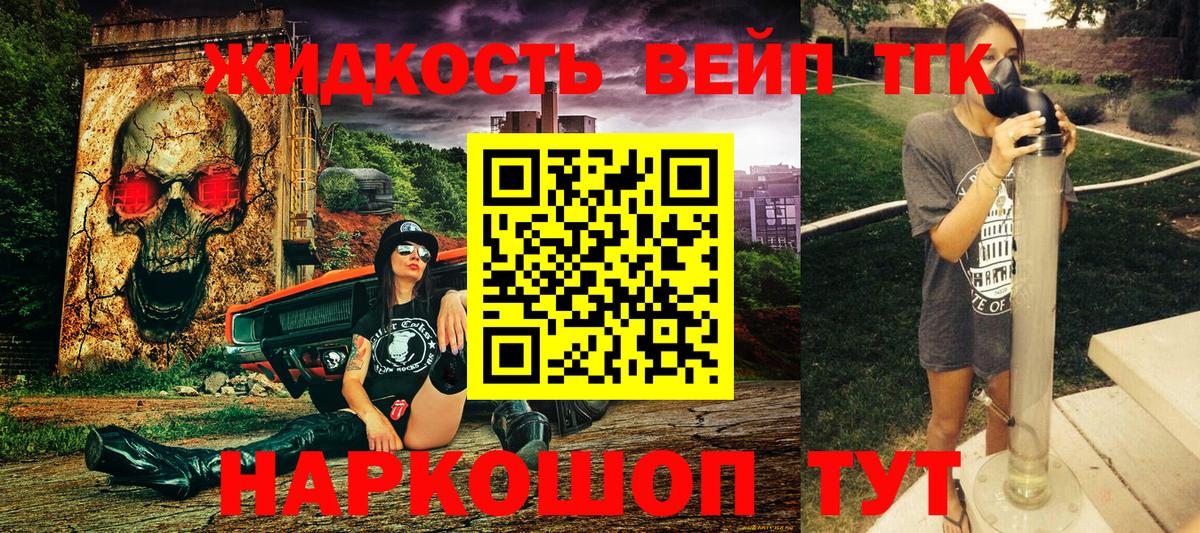 Холмск  Дистиллят ТГК вейп  Вход с VPN 